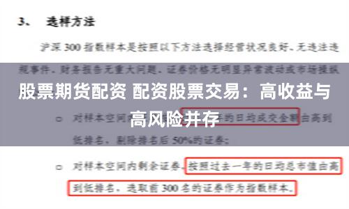 股票期货配资 配资股票交易：高收益与高风险并存