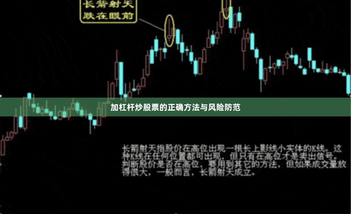 加杠杆炒股票的正确方法与风险防范